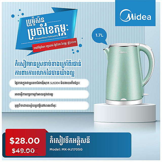 Midea Kettle (1.7L)